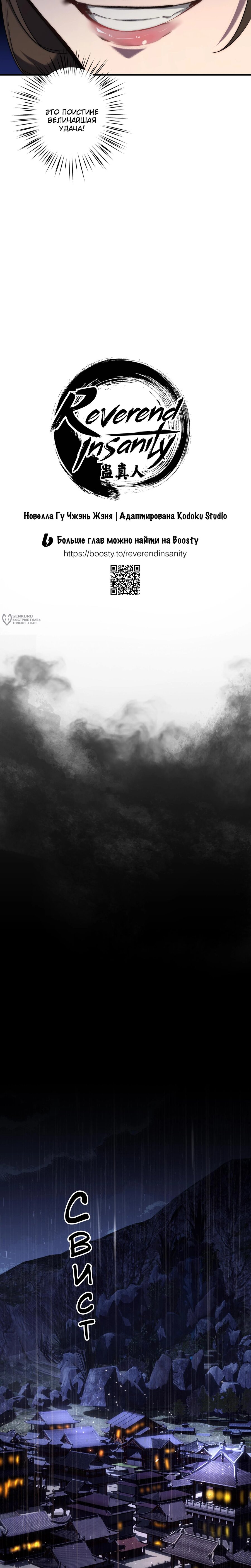 Манга Преподобный Гу [ремейк] - Глава 8 Страница 3