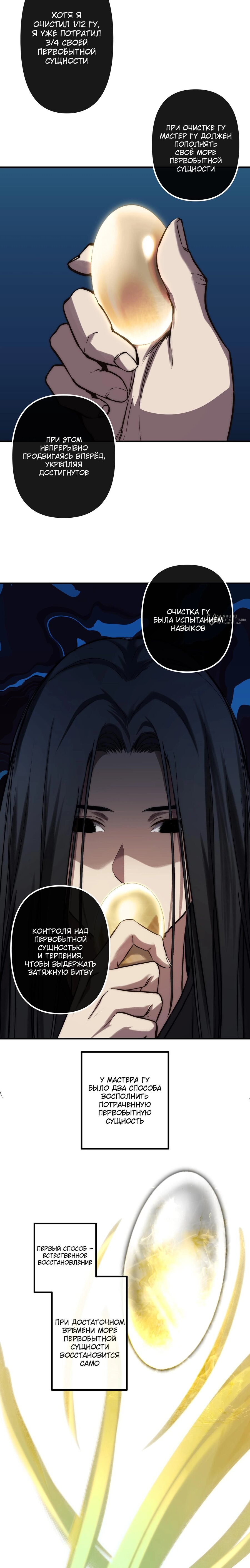 Манга Преподобный Гу [ремейк] - Глава 8 Страница 11