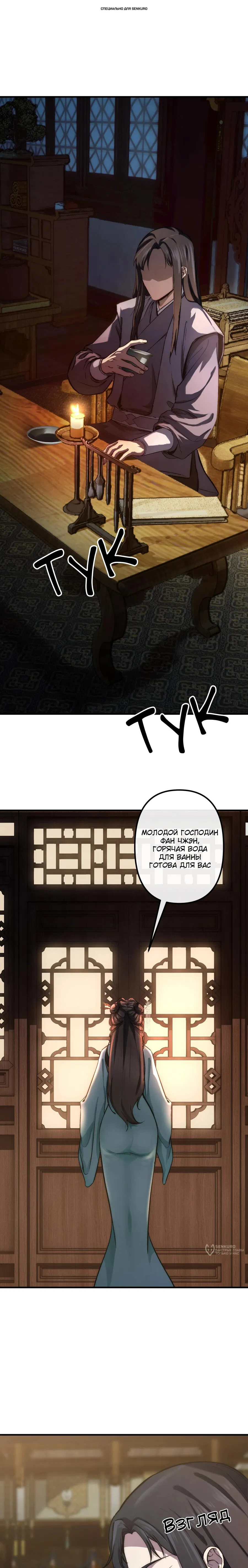 Манга Преподобный Гу [ремейк] - Глава 8 Страница 1