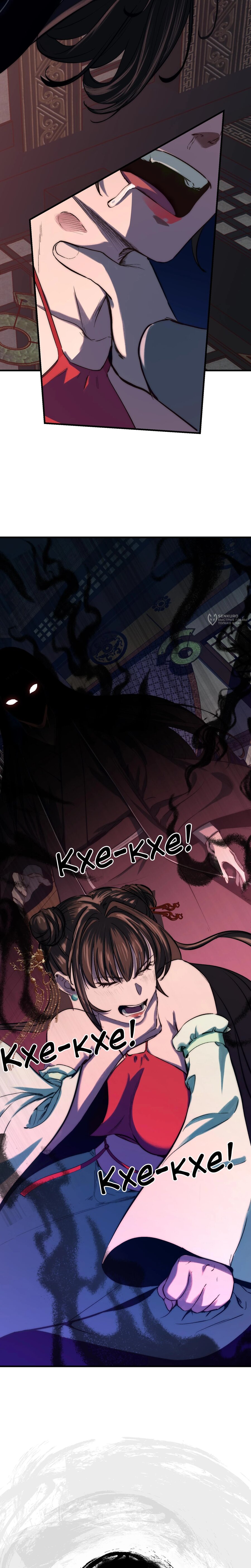 Манга Преподобный Гу [ремейк] - Глава 8 Страница 23