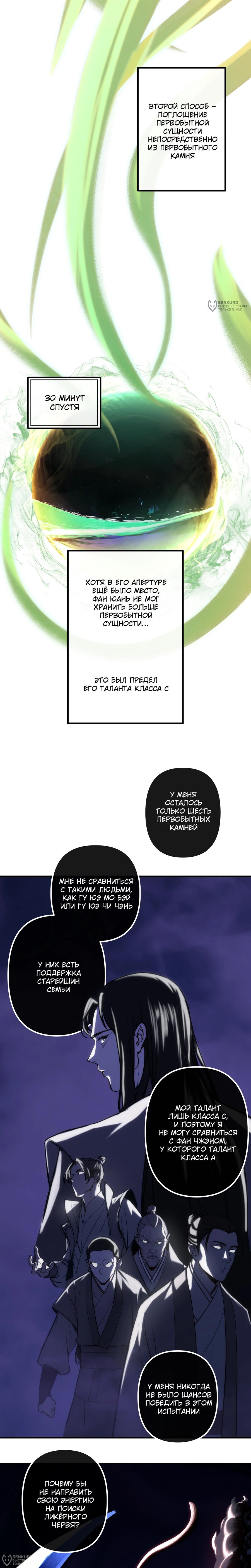 Манга Преподобный Гу [ремейк] - Глава 8 Страница 12