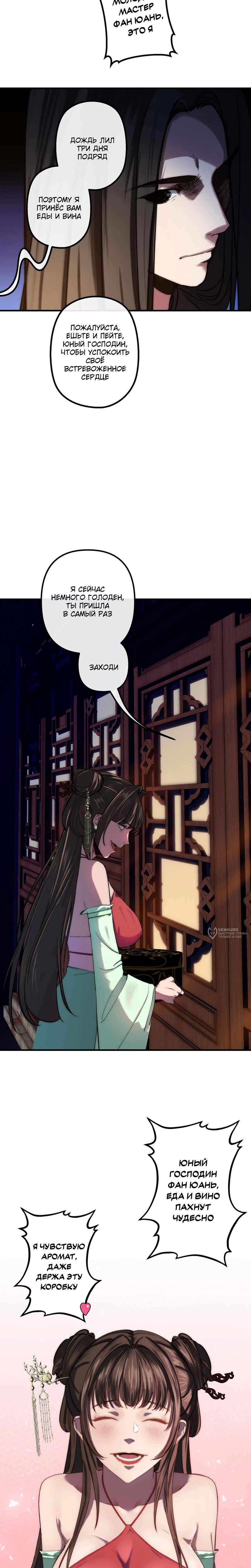 Манга Преподобный Гу [ремейк] - Глава 8 Страница 14