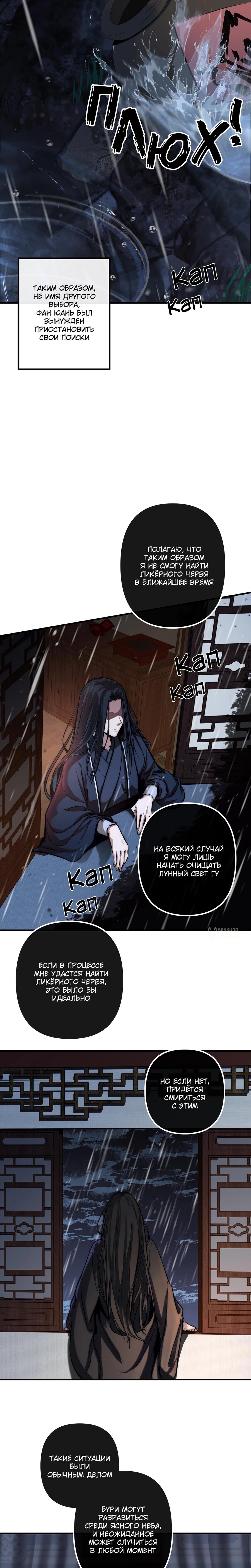 Манга Преподобный Гу [ремейк] - Глава 8 Страница 6