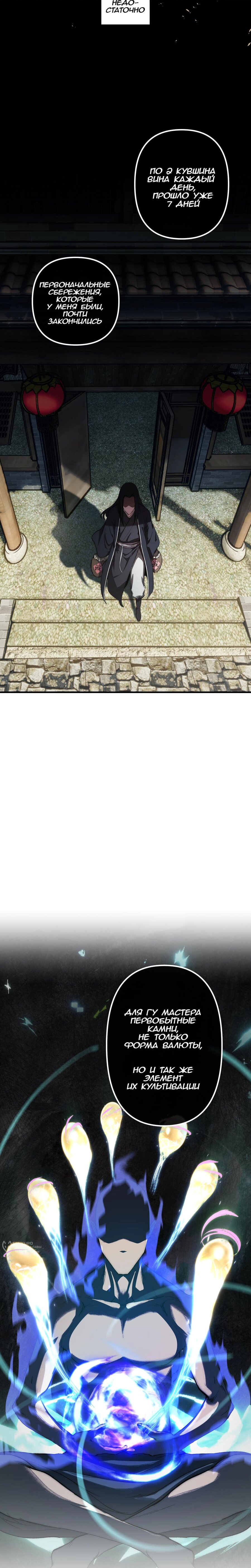 Манга Преподобный Гу [ремейк] - Глава 7 Страница 9