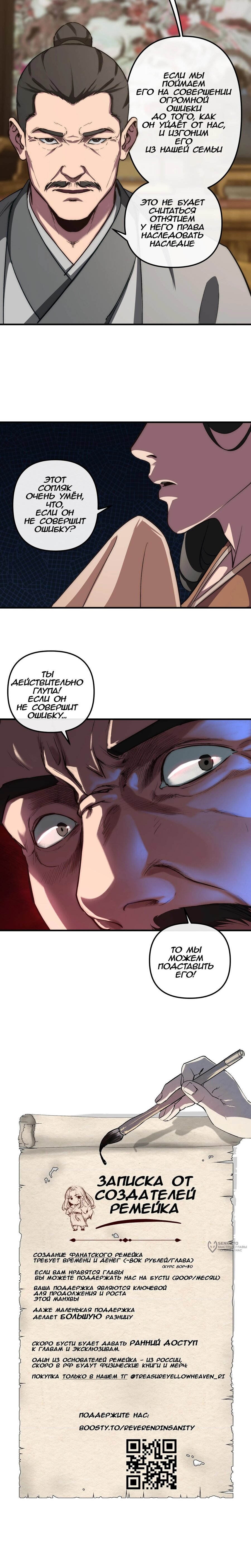 Манга Преподобный Гу [ремейк] - Глава 7 Страница 29