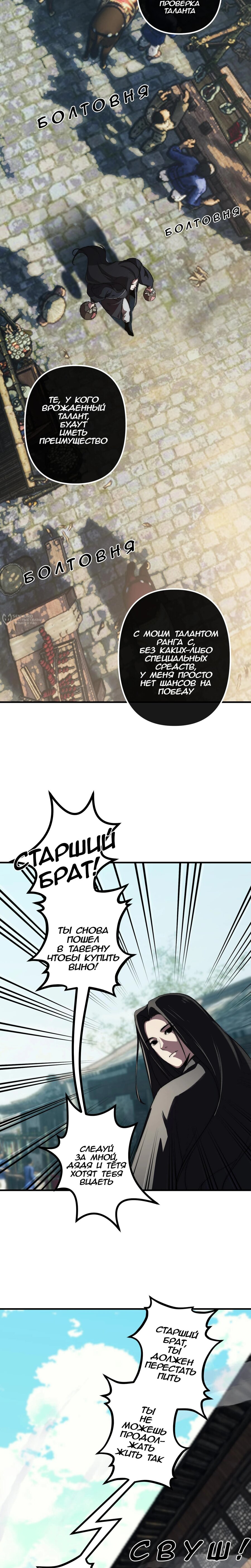 Манга Преподобный Гу [ремейк] - Глава 7 Страница 11