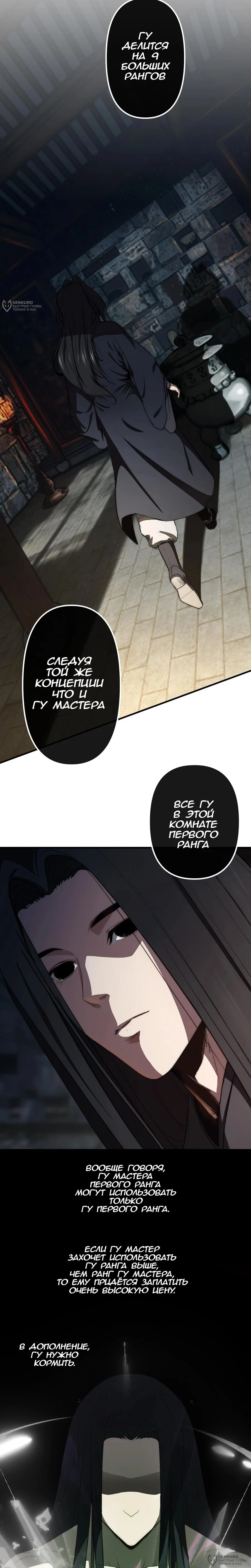 Манга Преподобный Гу [ремейк] - Глава 7 Страница 4