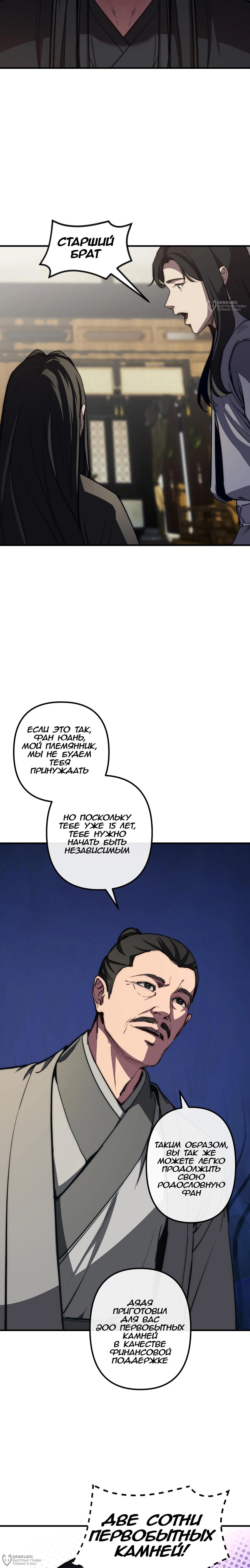 Манга Преподобный Гу [ремейк] - Глава 7 Страница 24