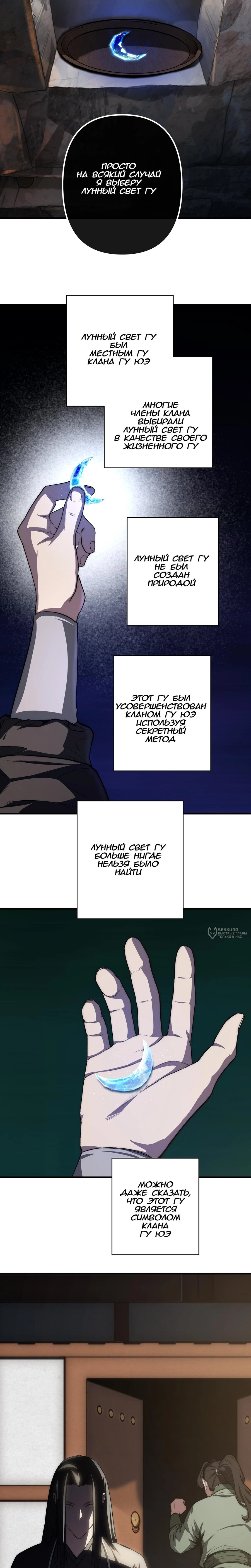 Манга Преподобный Гу [ремейк] - Глава 7 Страница 6