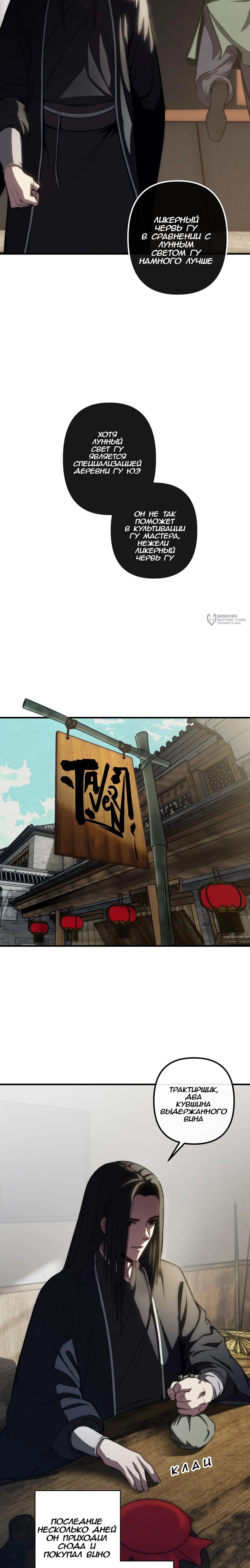 Манга Преподобный Гу [ремейк] - Глава 7 Страница 7