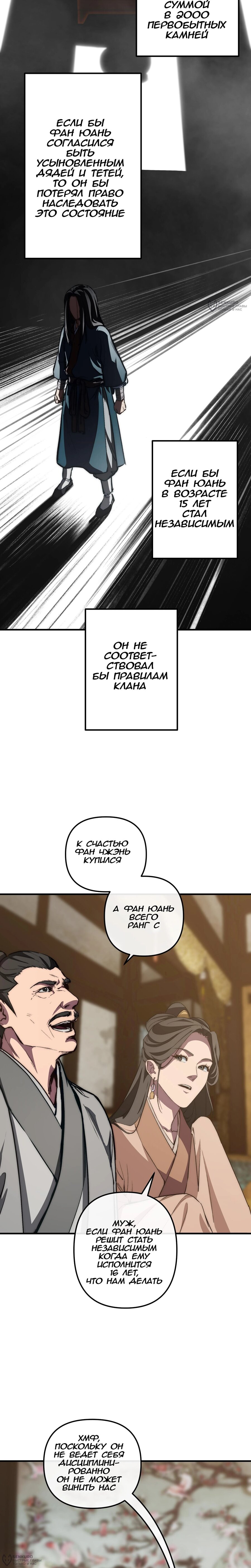 Манга Преподобный Гу [ремейк] - Глава 7 Страница 28