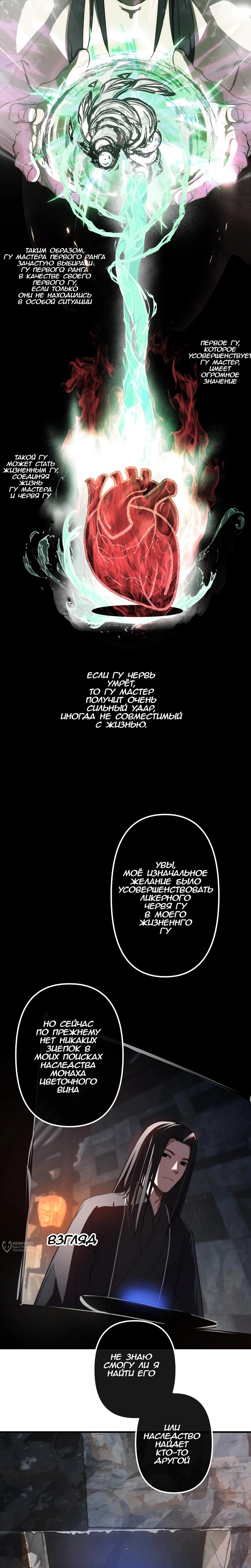 Манга Преподобный Гу [ремейк] - Глава 7 Страница 5