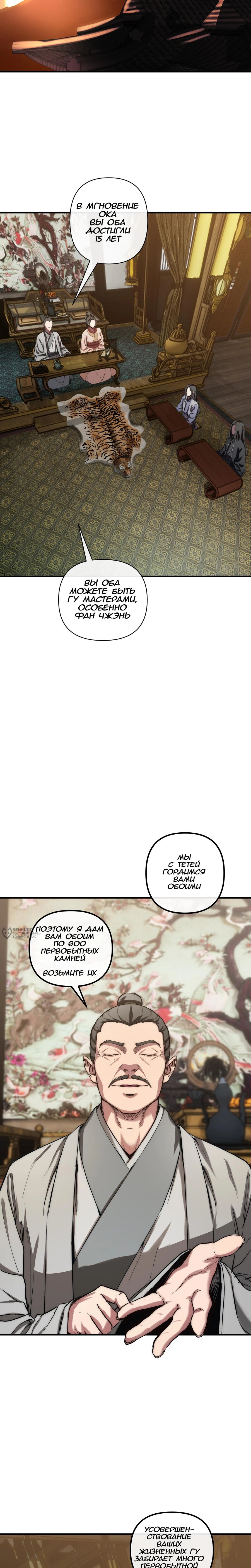 Манга Преподобный Гу [ремейк] - Глава 7 Страница 18