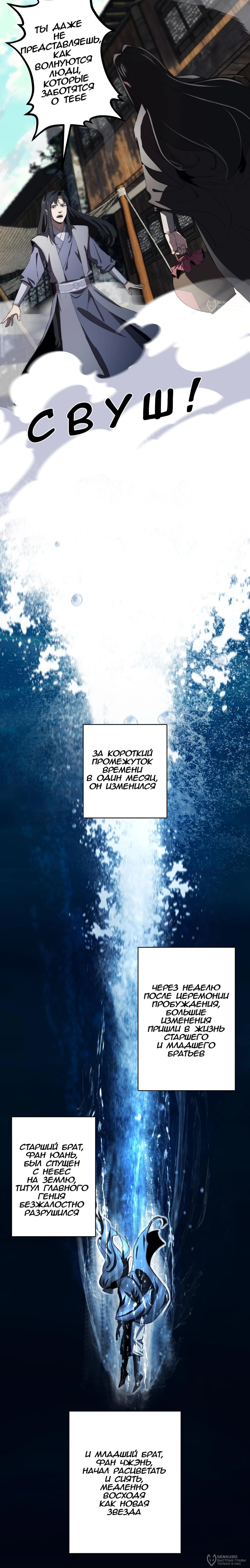 Манга Преподобный Гу [ремейк] - Глава 7 Страница 12