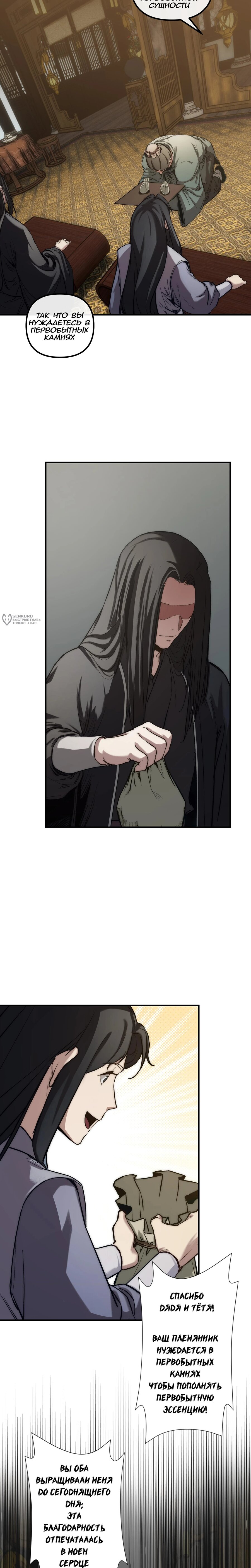 Манга Преподобный Гу [ремейк] - Глава 7 Страница 19