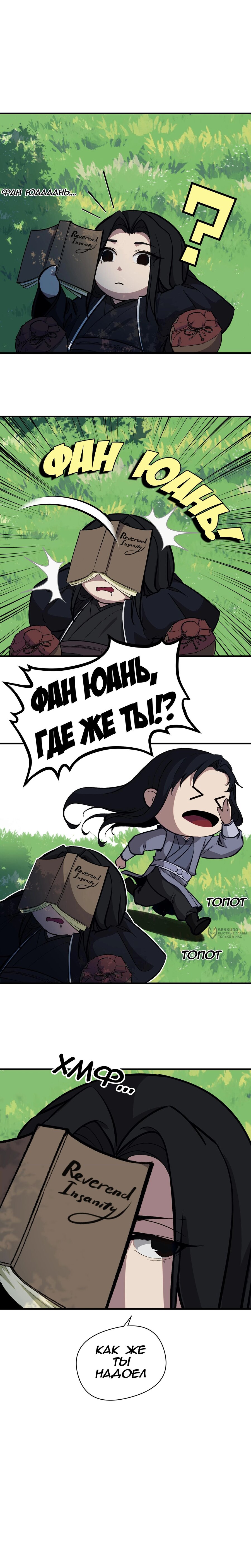 Манга Преподобный Гу [ремейк] - Глава 7 Страница 30