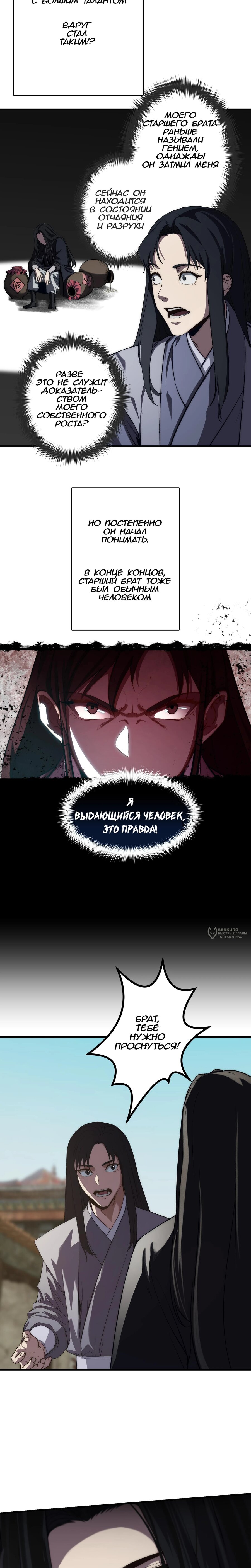 Манга Преподобный Гу [ремейк] - Глава 7 Страница 14