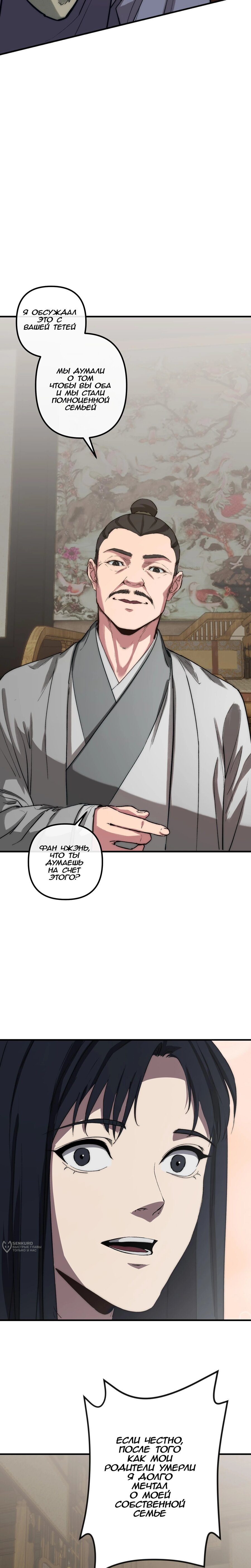 Манга Преподобный Гу [ремейк] - Глава 7 Страница 21