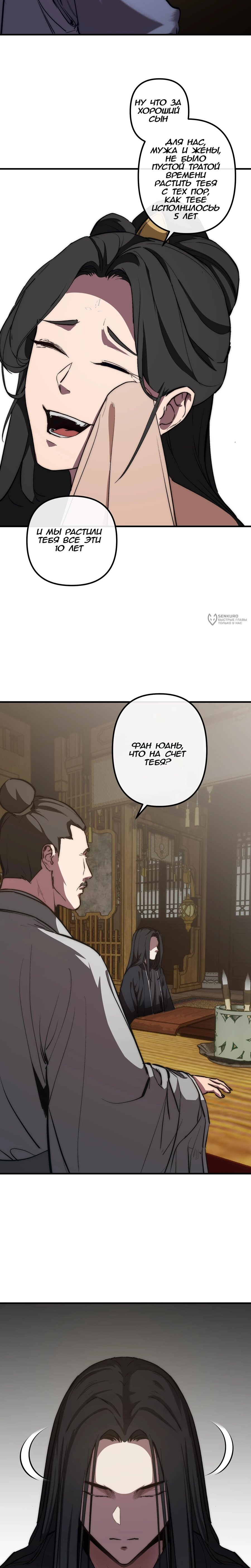 Манга Преподобный Гу [ремейк] - Глава 7 Страница 23