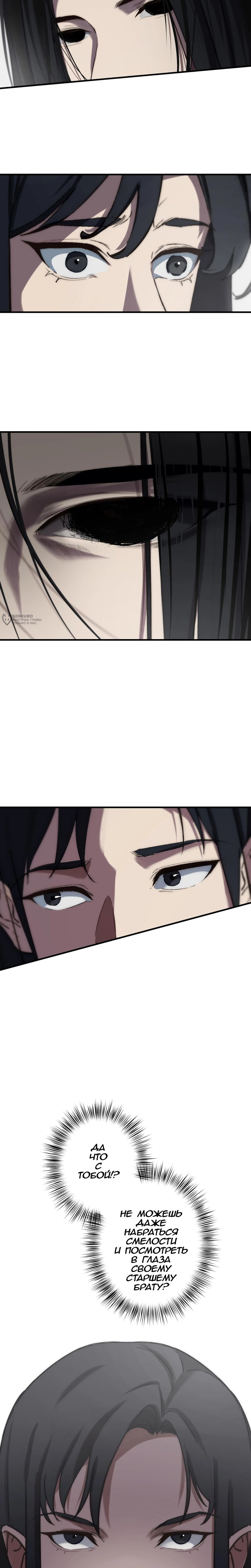 Манга Преподобный Гу [ремейк] - Глава 7 Страница 15