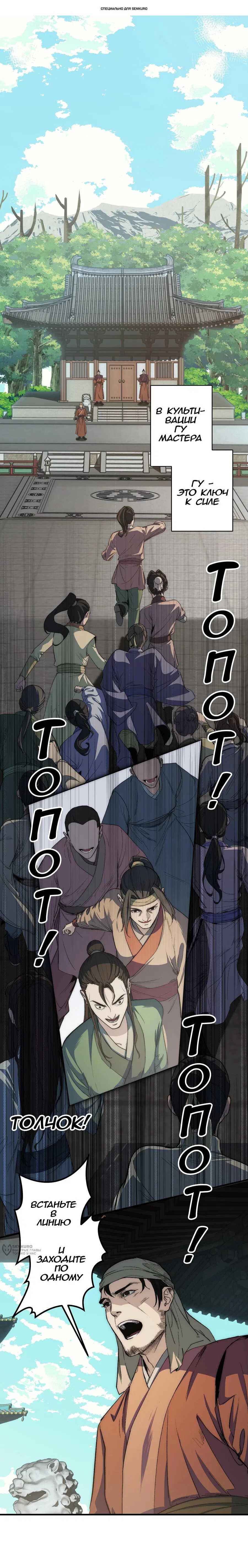 Манга Преподобный Гу [ремейк] - Глава 7 Страница 1