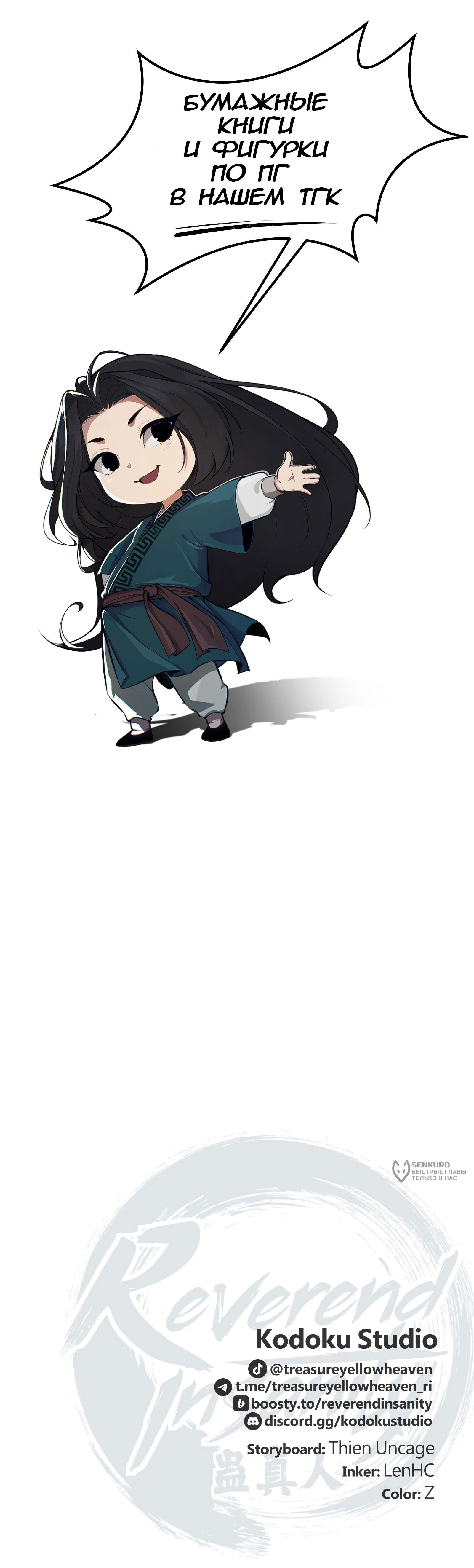 Манга Преподобный Гу [ремейк] - Глава 7 Страница 31