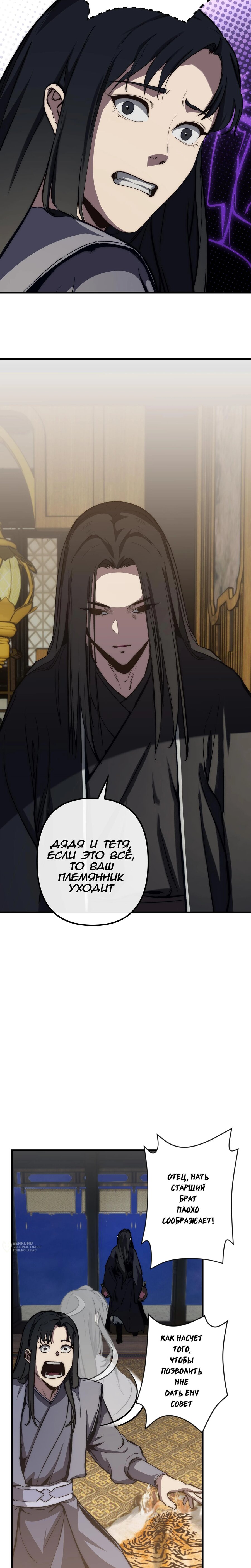 Манга Преподобный Гу [ремейк] - Глава 7 Страница 25