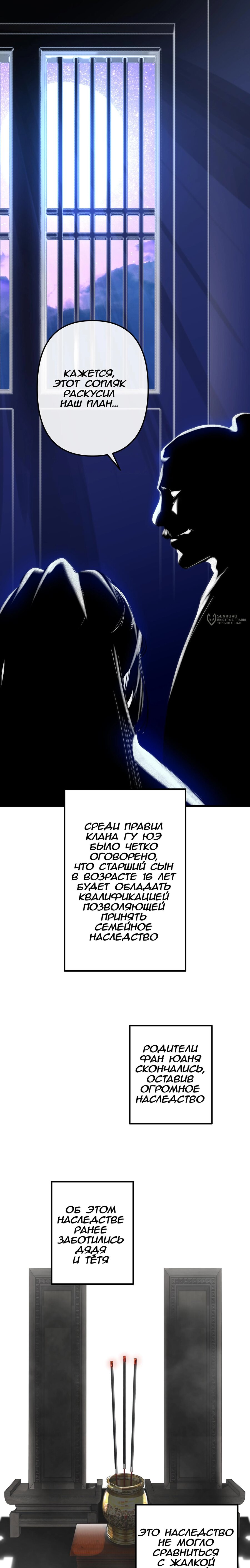 Манга Преподобный Гу [ремейк] - Глава 7 Страница 27