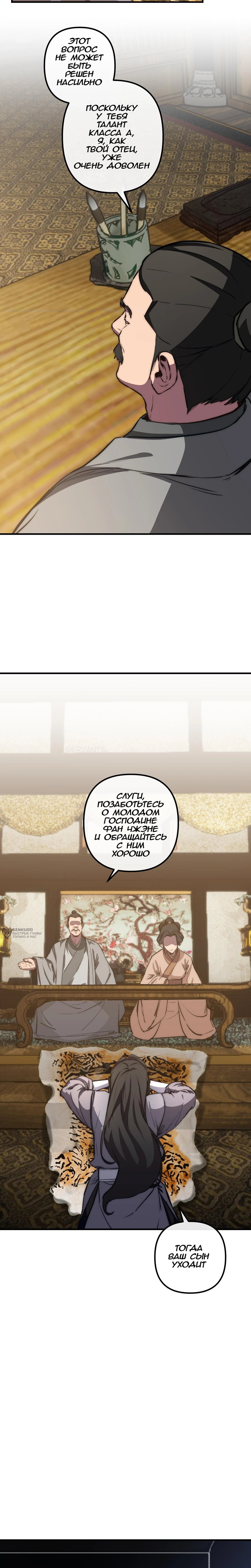 Манга Преподобный Гу [ремейк] - Глава 7 Страница 26