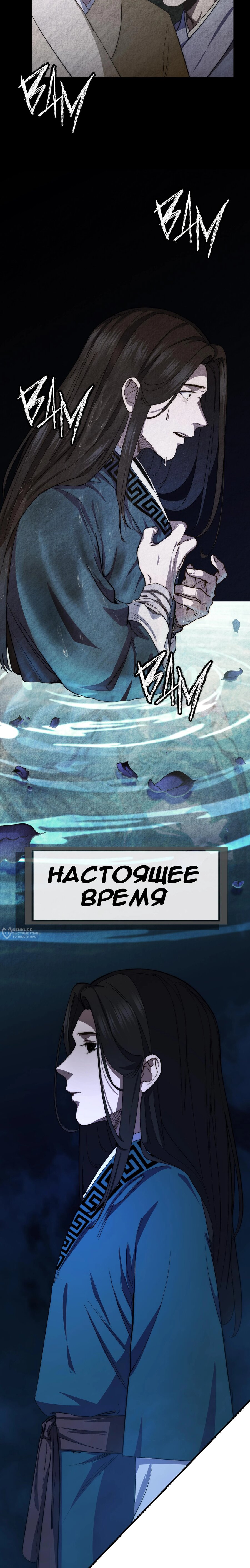 Манга Преподобный Гу [ремейк] - Глава 6 Страница 2