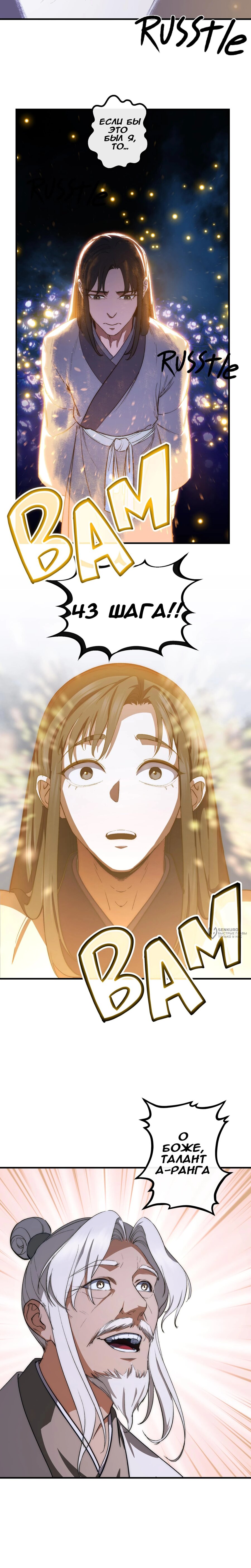 Манга Преподобный Гу [ремейк] - Глава 6 Страница 10