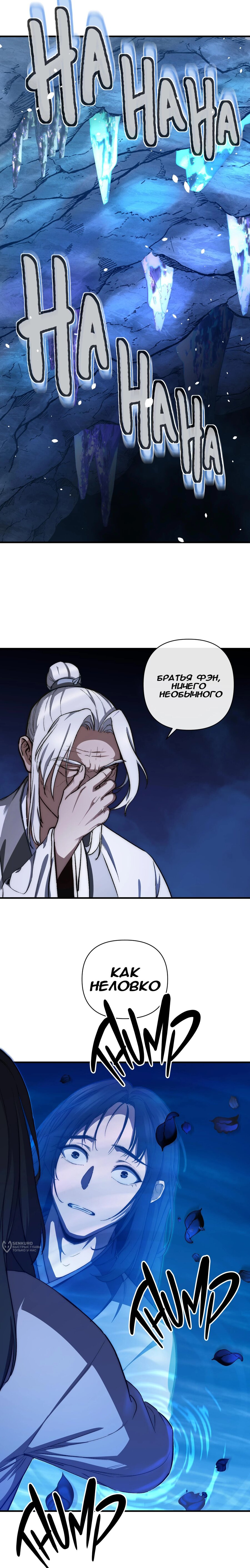 Манга Преподобный Гу [ремейк] - Глава 6 Страница 5