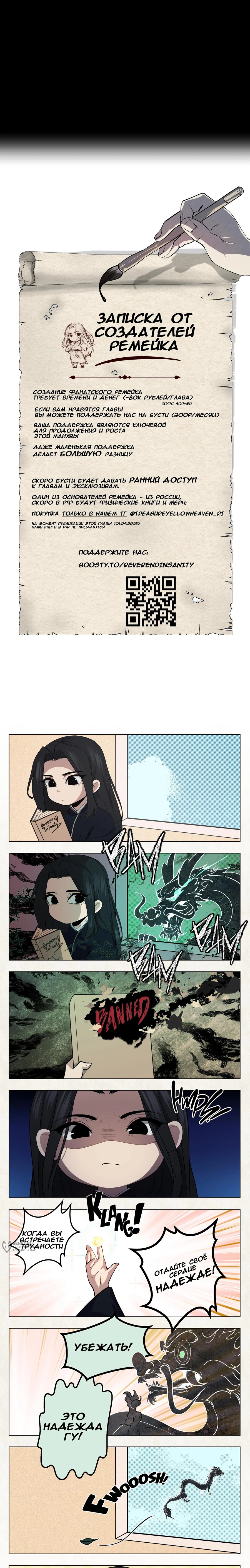 Манга Преподобный Гу [ремейк] - Глава 6 Страница 25