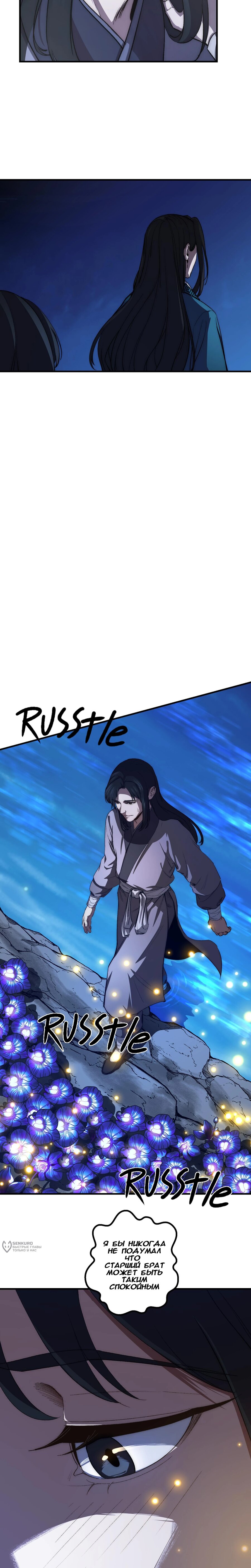 Манга Преподобный Гу [ремейк] - Глава 6 Страница 9