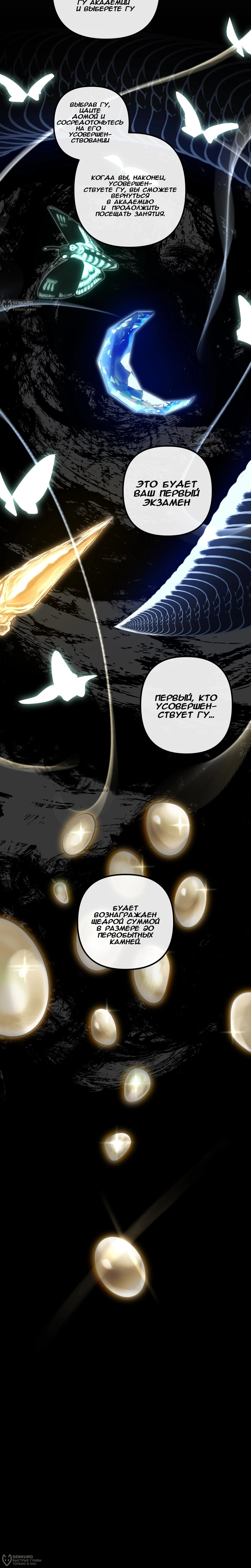 Манга Преподобный Гу [ремейк] - Глава 6 Страница 24