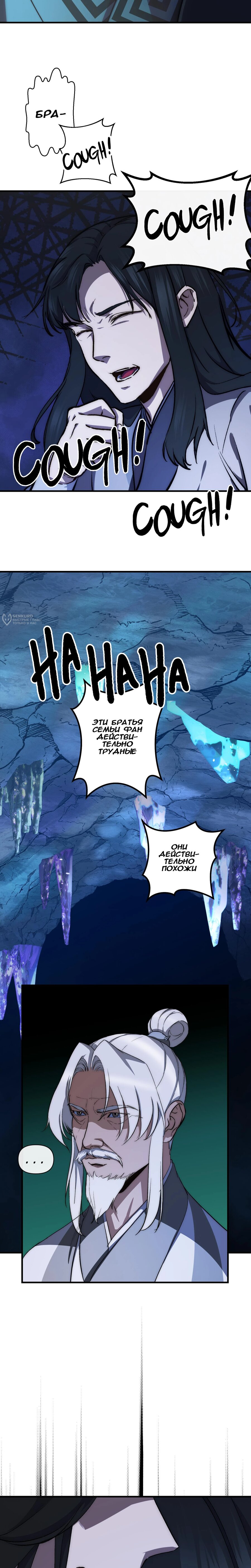 Манга Преподобный Гу [ремейк] - Глава 6 Страница 7