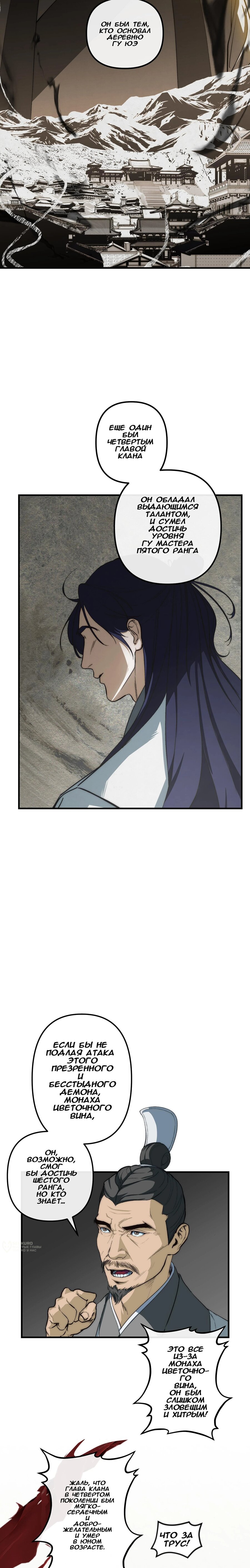 Манга Преподобный Гу [ремейк] - Глава 6 Страница 17