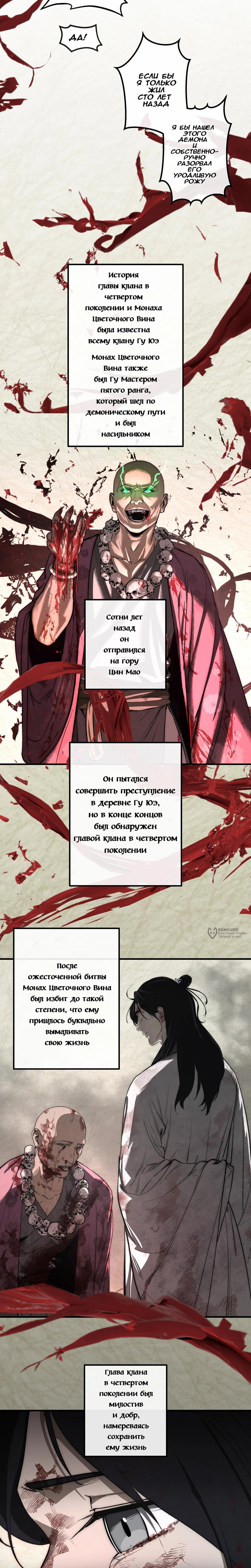 Манга Преподобный Гу [ремейк] - Глава 6 Страница 18