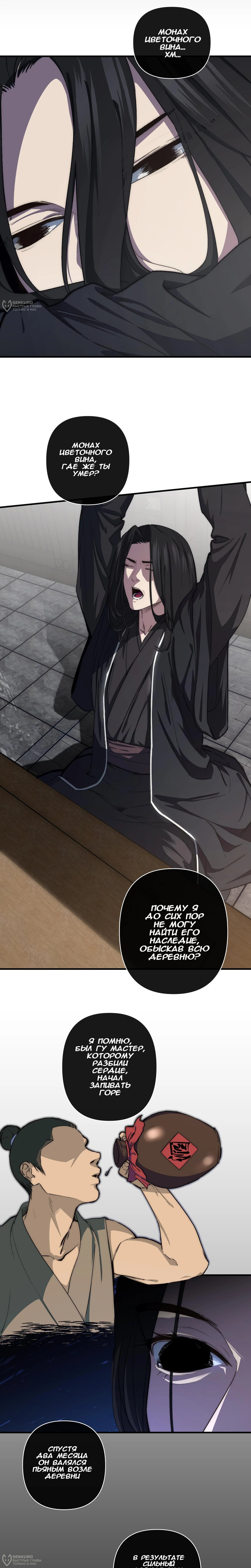 Манга Преподобный Гу [ремейк] - Глава 6 Страница 20