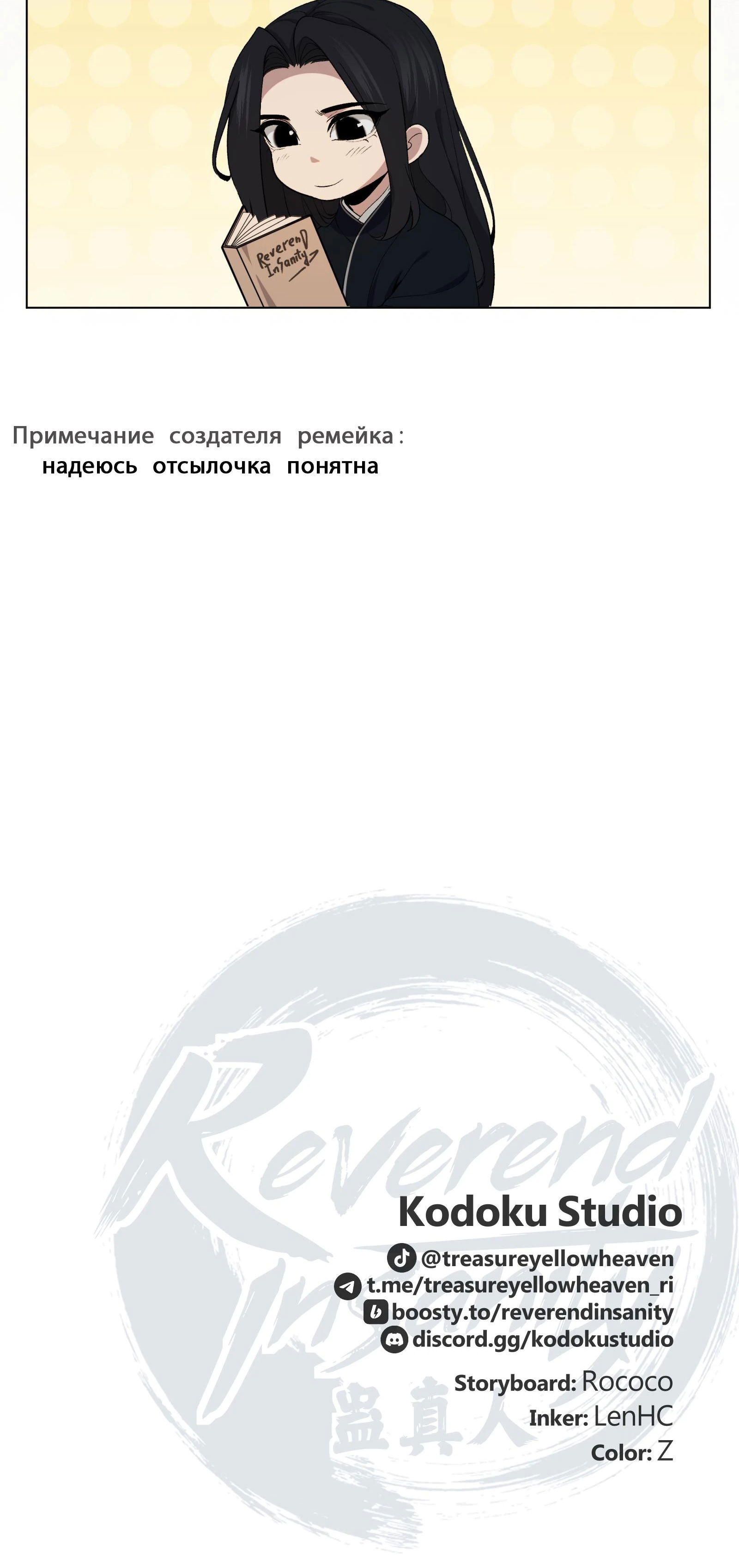 Манга Преподобный Гу [ремейк] - Глава 6 Страница 26