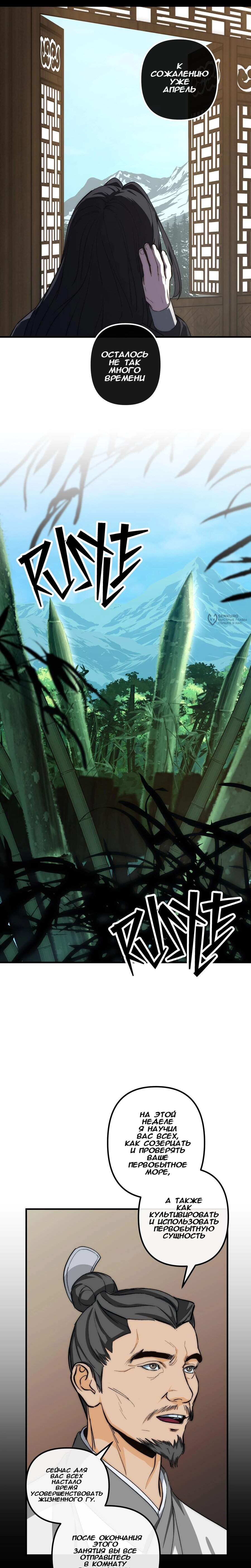 Манга Преподобный Гу [ремейк] - Глава 6 Страница 23