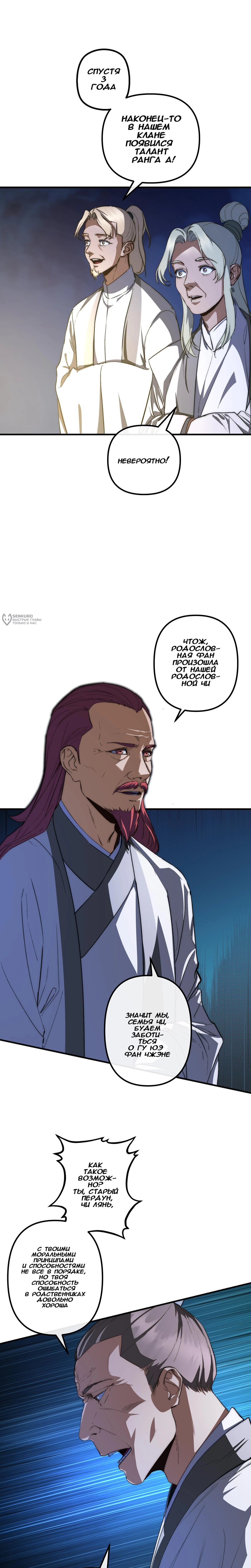 Манга Преподобный Гу [ремейк] - Глава 6 Страница 11