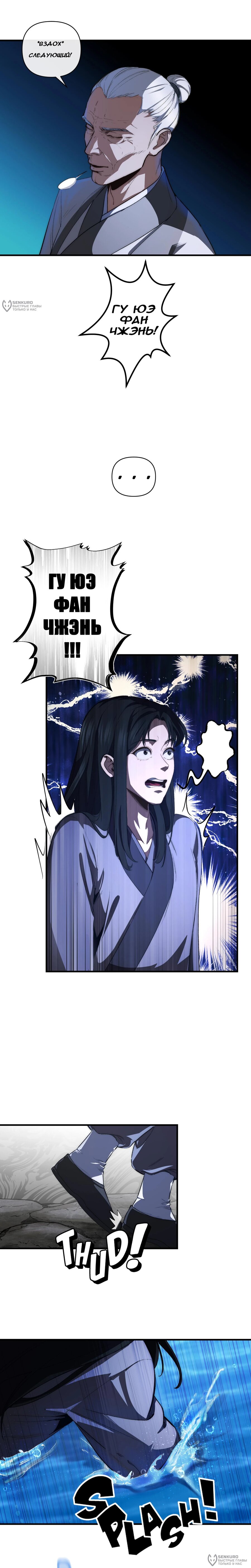 Манга Преподобный Гу [ремейк] - Глава 6 Страница 4