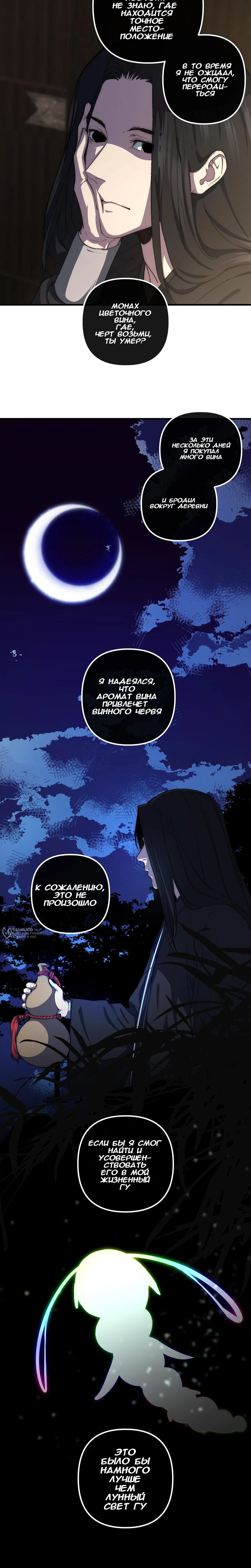 Манга Преподобный Гу [ремейк] - Глава 6 Страница 22
