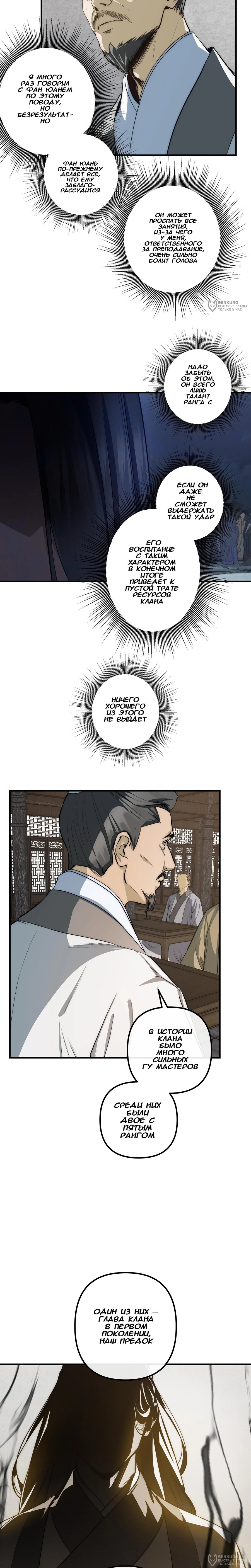 Манга Преподобный Гу [ремейк] - Глава 6 Страница 16