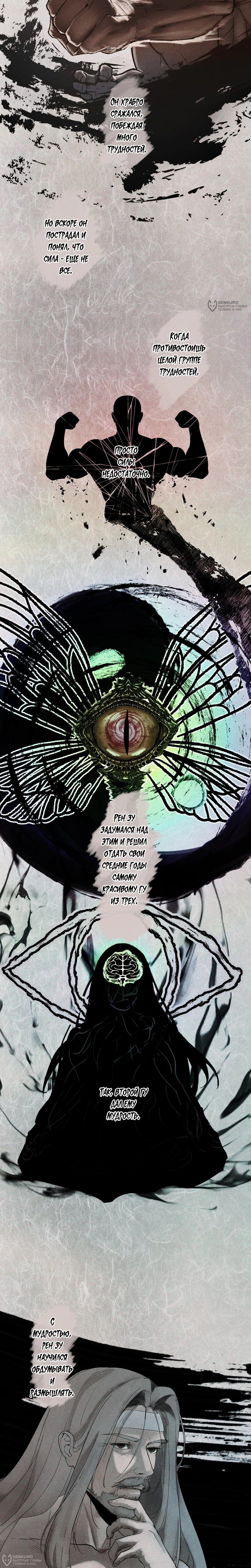 Манга Преподобный Гу [ремейк] - Глава 5 Страница 4