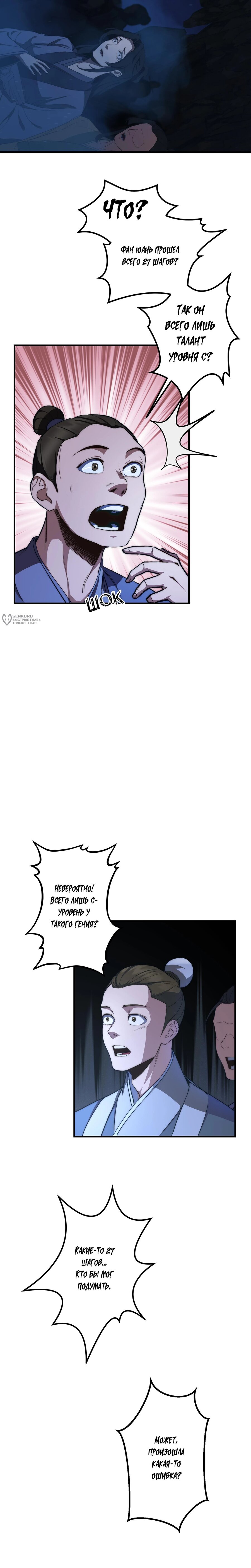 Манга Преподобный Гу [ремейк] - Глава 5 Страница 19