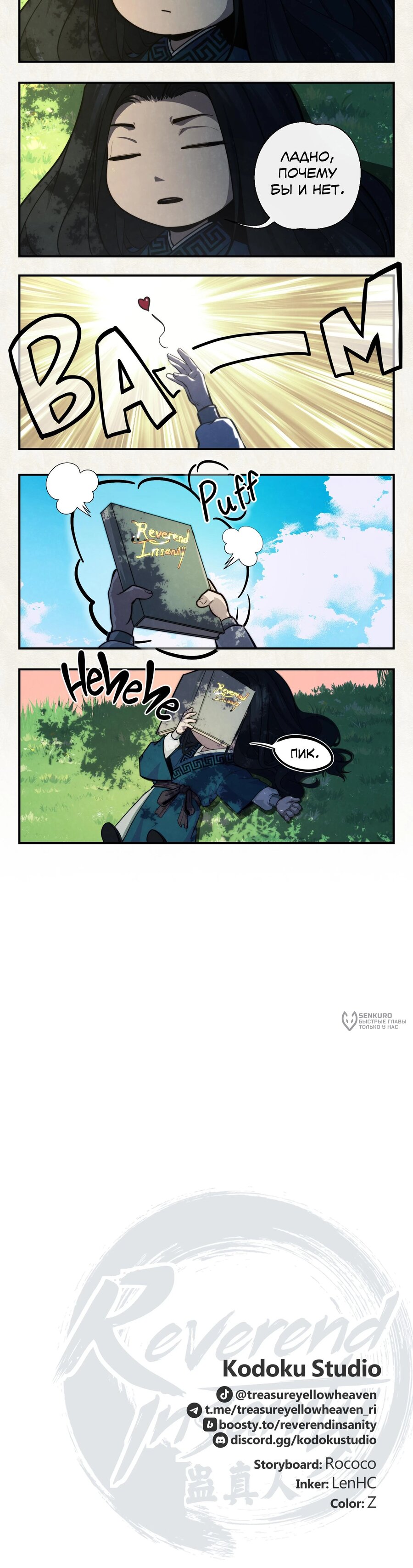 Манга Преподобный Гу [ремейк] - Глава 5 Страница 23