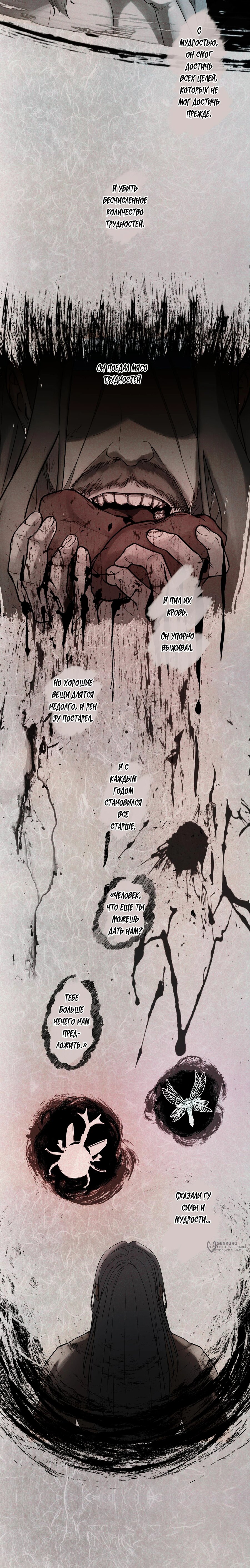 Манга Преподобный Гу [ремейк] - Глава 5 Страница 5