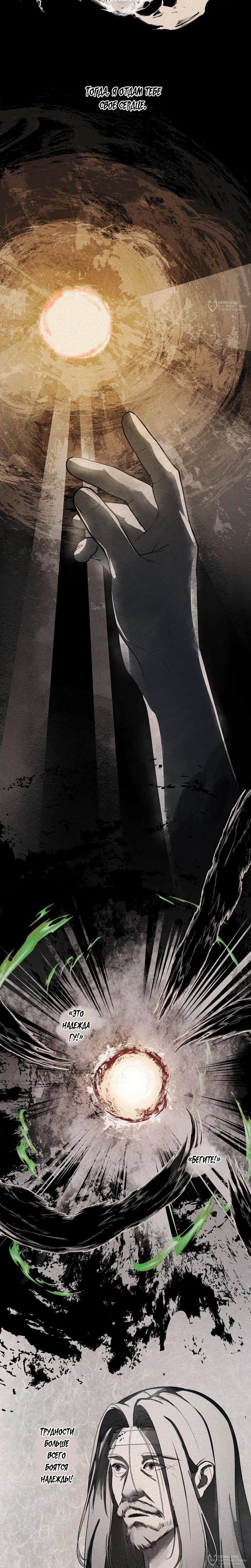 Манга Преподобный Гу [ремейк] - Глава 5 Страница 8